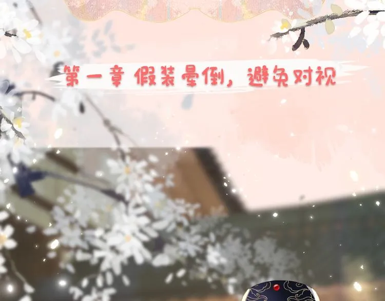 序章 甜宠宫廷恋～甜到心坎里～ 第18页