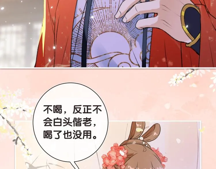 序章 甜宠宫廷恋～甜到心坎里～ 第27页