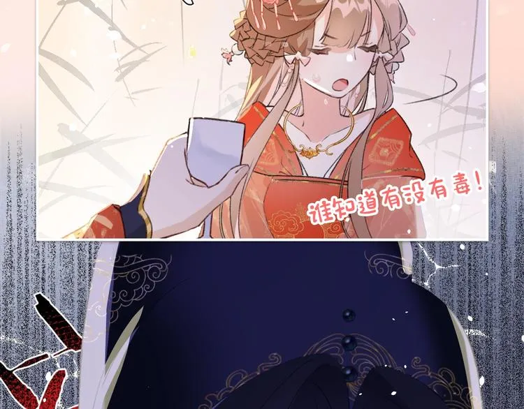序章 甜宠宫廷恋～甜到心坎里～ 第28页