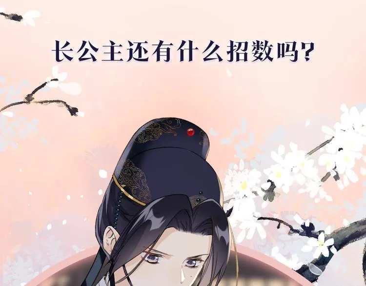 序章 甜宠宫廷恋～甜到心坎里～ 第39页