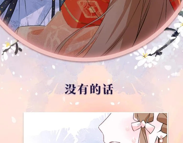 序章 甜宠宫廷恋～甜到心坎里～ 第41页