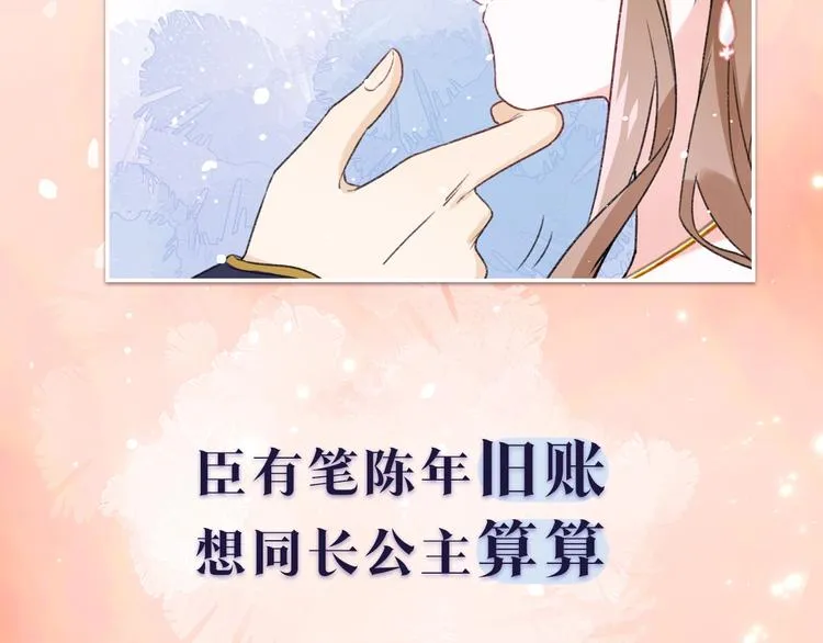 序章 甜宠宫廷恋～甜到心坎里～ 第42页