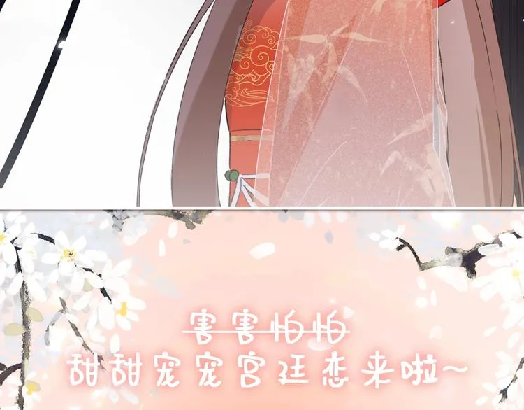 序章 甜宠宫廷恋～甜到心坎里～ 第45页