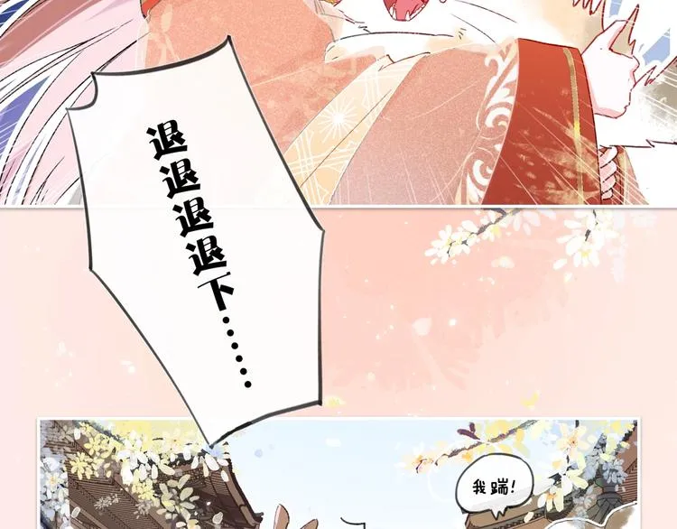 序章 甜宠宫廷恋～甜到心坎里～ 第49页