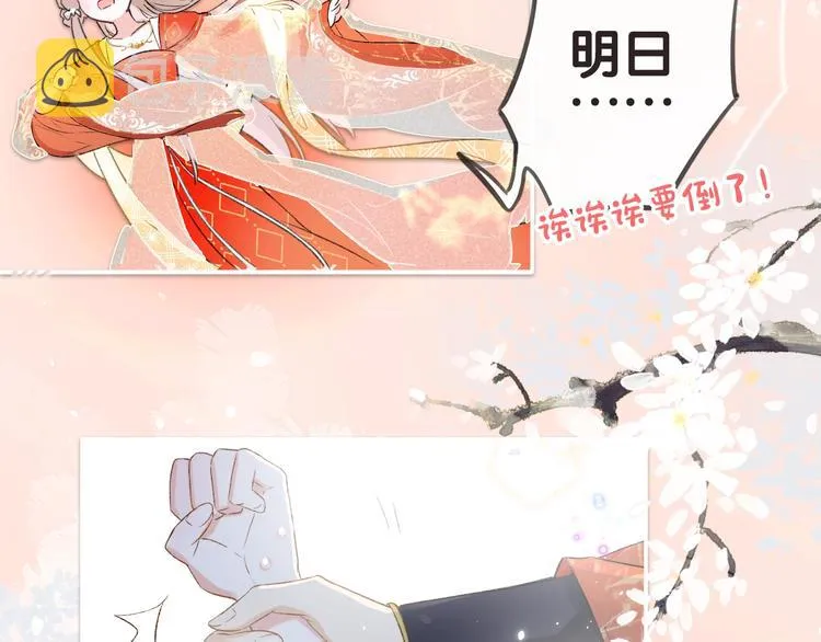 序章 甜宠宫廷恋～甜到心坎里～ 第51页