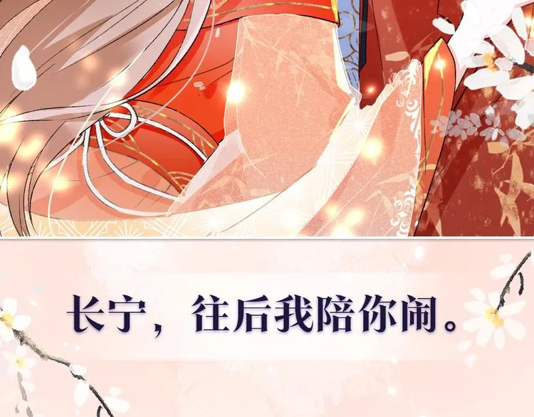 序章 甜宠宫廷恋～甜到心坎里～ 第54页
