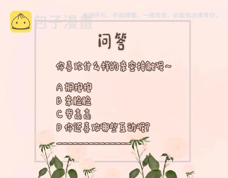 序章 甜宠宫廷恋～甜到心坎里～ 第56页