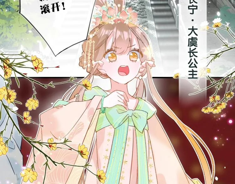 第1话 厂花要娶公主？ 第8页