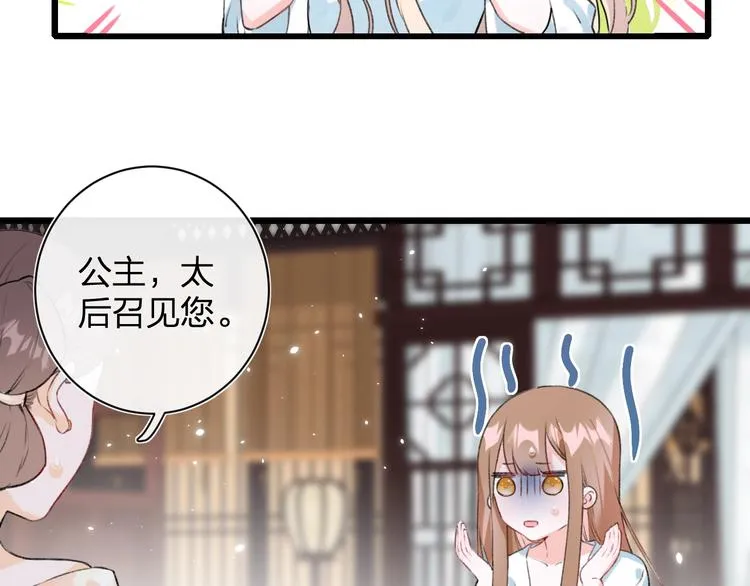 第1话 厂花要娶公主？ 第29页