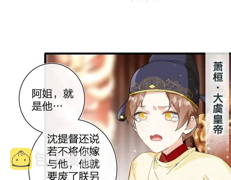 第1话 厂花要娶公主？ 第38页