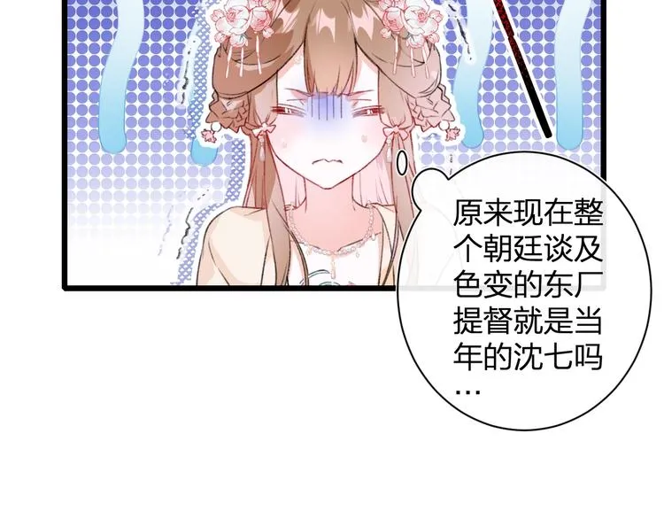 第1话 厂花要娶公主？ 第42页