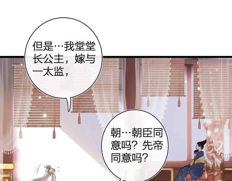 第1话 厂花要娶公主？ 第43页
