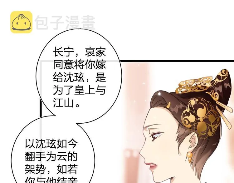 第1话 厂花要娶公主？ 第46页