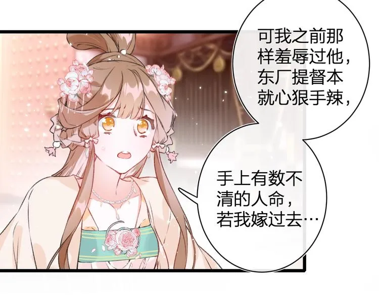 第1话 厂花要娶公主？ 第48页