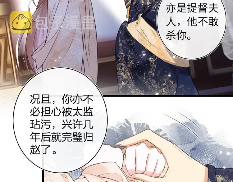 第1话 厂花要娶公主？ 第60页