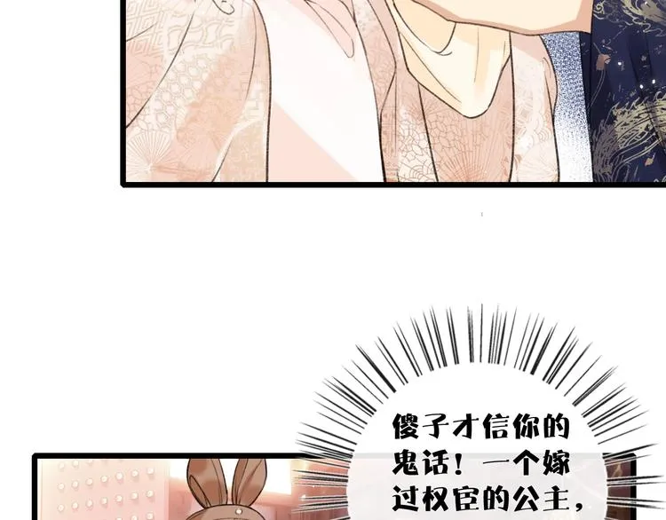 第1话 厂花要娶公主？ 第61页
