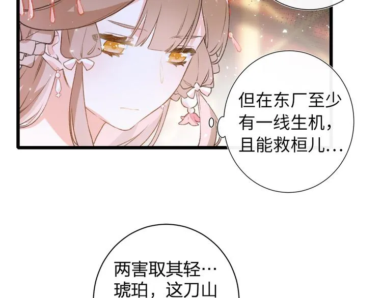 第1话 厂花要娶公主？ 第71页