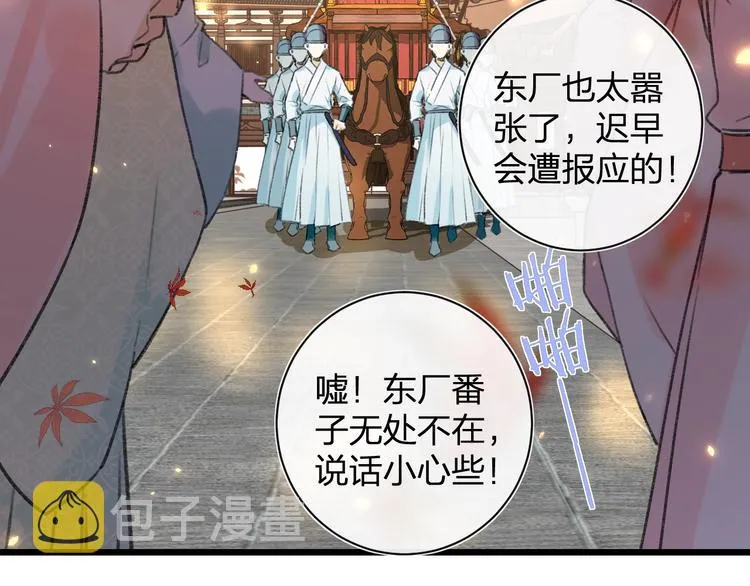 第1话 厂花要娶公主？ 第76页