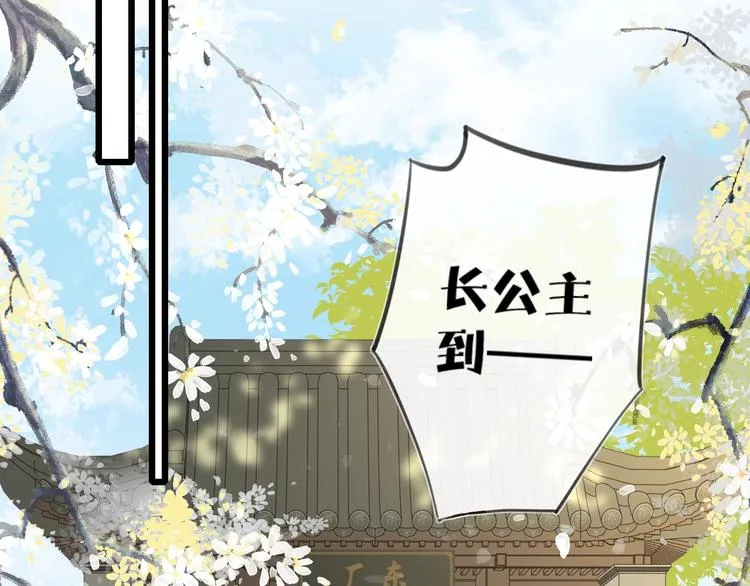 第1话 厂花要娶公主？ 第80页