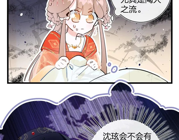 第1话 厂花要娶公主？ 第138页