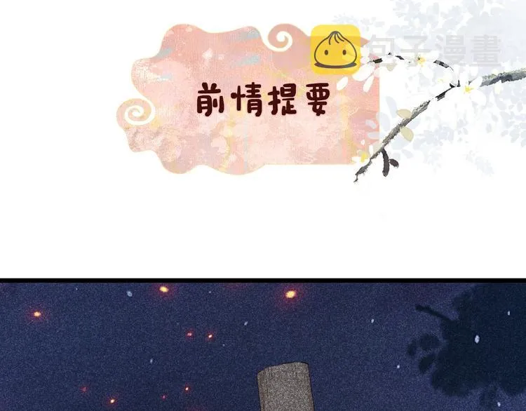 第2话 公主！你装晕被发现啦！ 第1页