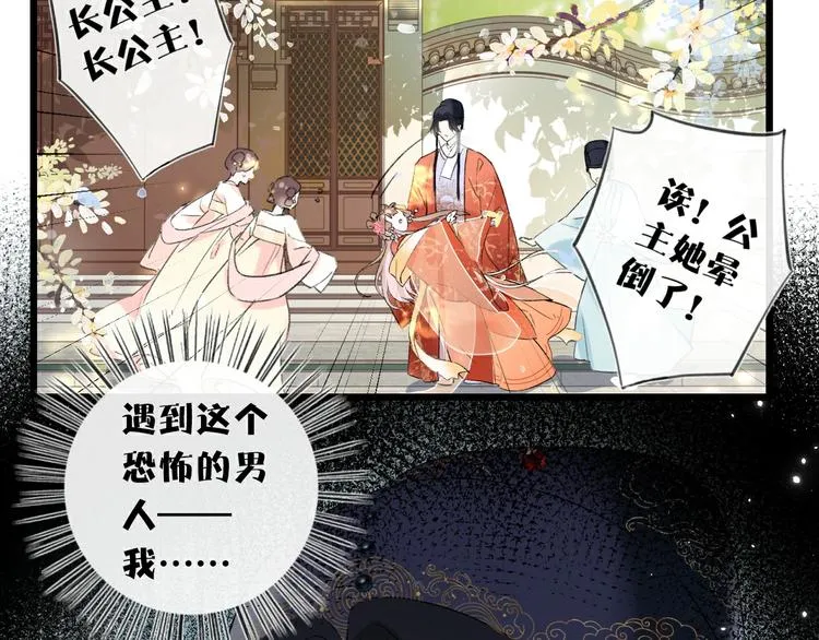 第2话 公主！你装晕被发现啦！ 第6页
