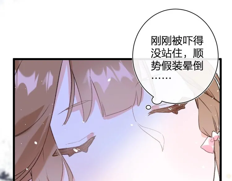 第2话 公主！你装晕被发现啦！ 第14页