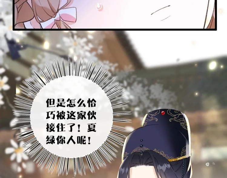 第2话 公主！你装晕被发现啦！ 第15页