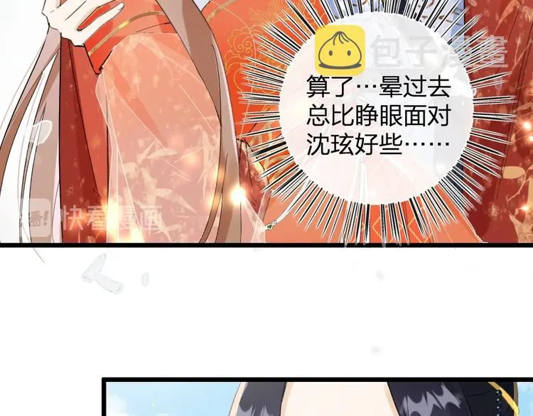 第2话 公主！你装晕被发现啦！ 第17页
