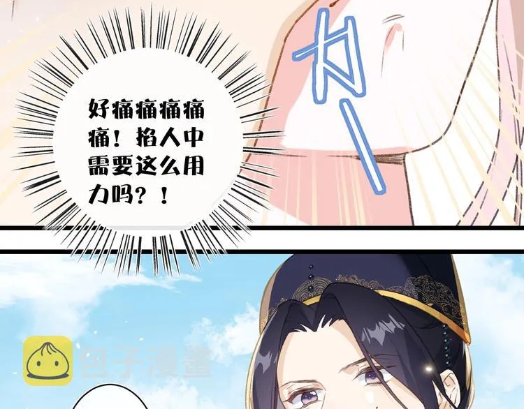 第2话 公主！你装晕被发现啦！ 第20页