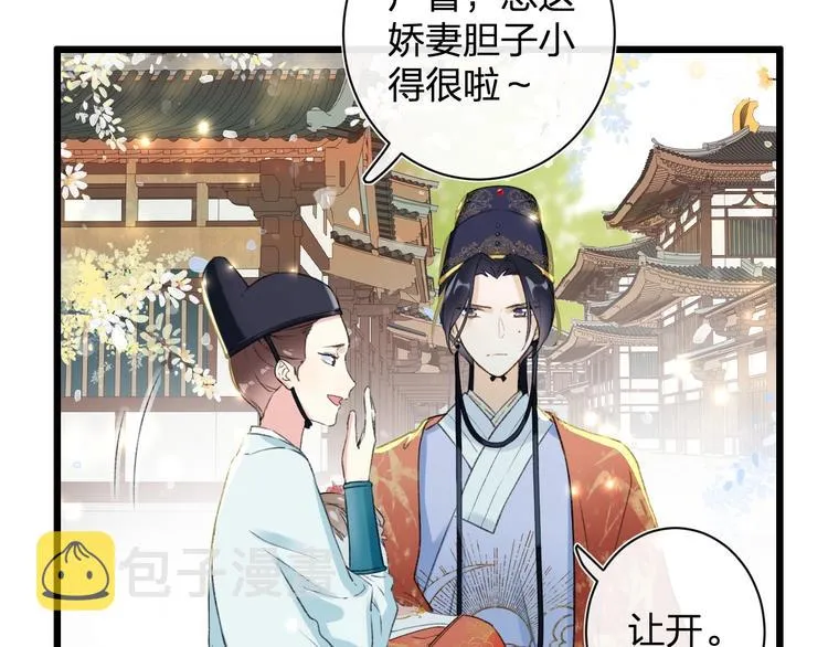 第2话 公主！你装晕被发现啦！ 第22页