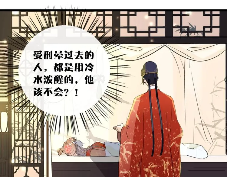 第2话 公主！你装晕被发现啦！ 第34页