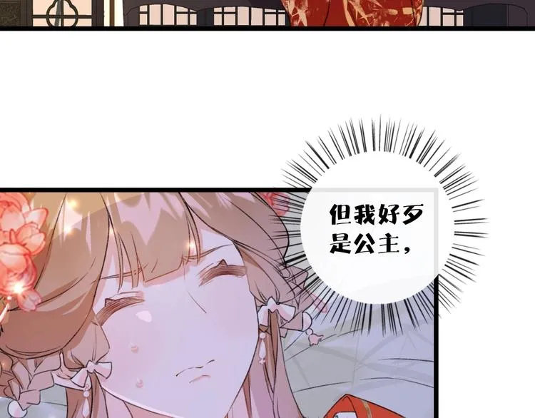 第2话 公主！你装晕被发现啦！ 第35页