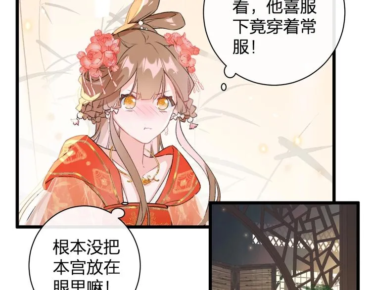 第2话 公主！你装晕被发现啦！ 第43页