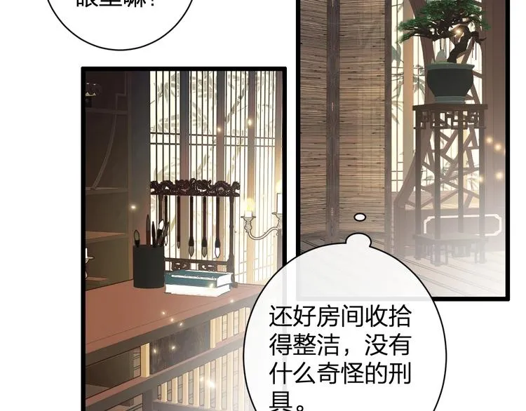 第2话 公主！你装晕被发现啦！ 第44页