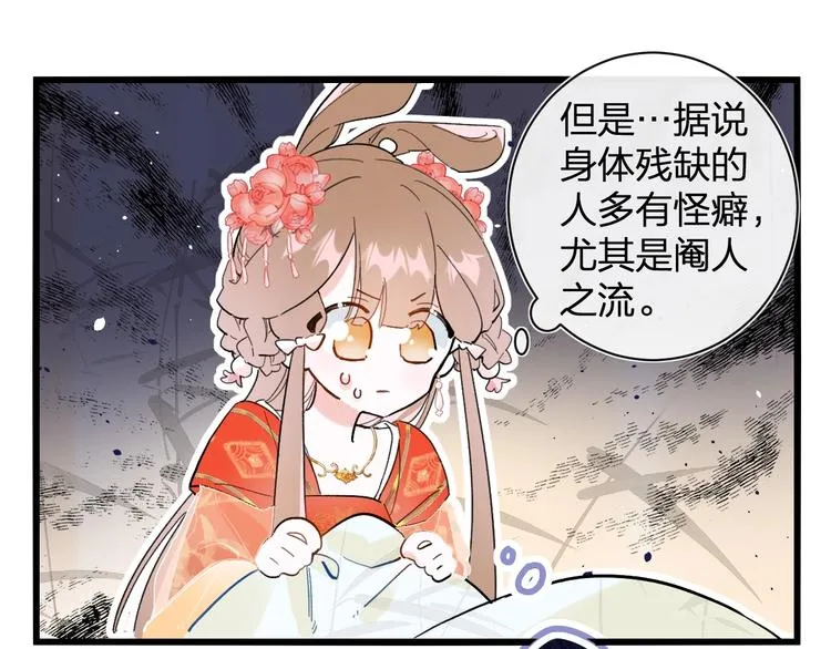 第2话 公主！你装晕被发现啦！ 第46页