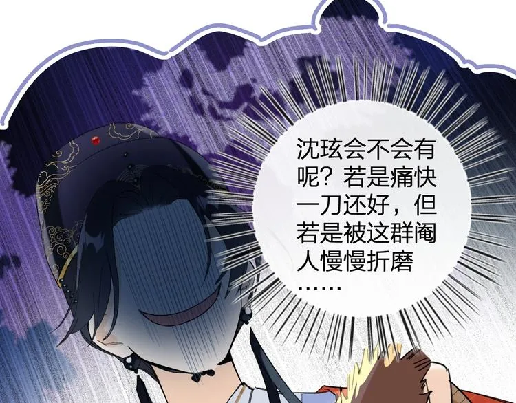 第2话 公主！你装晕被发现啦！ 第47页