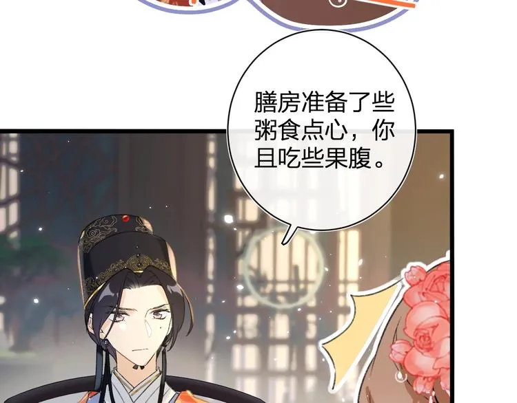 第2话 公主！你装晕被发现啦！ 第49页