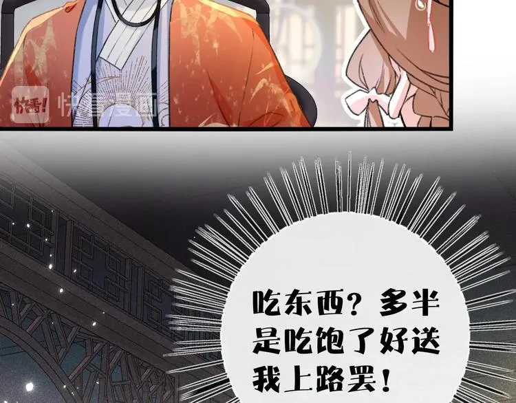 第2话 公主！你装晕被发现啦！ 第50页