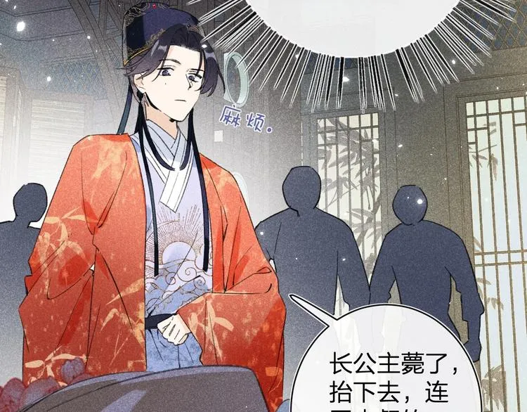 第2话 公主！你装晕被发现啦！ 第51页