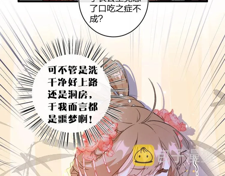 第2话 公主！你装晕被发现啦！ 第60页