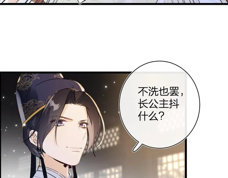 第2话 公主！你装晕被发现啦！ 第62页