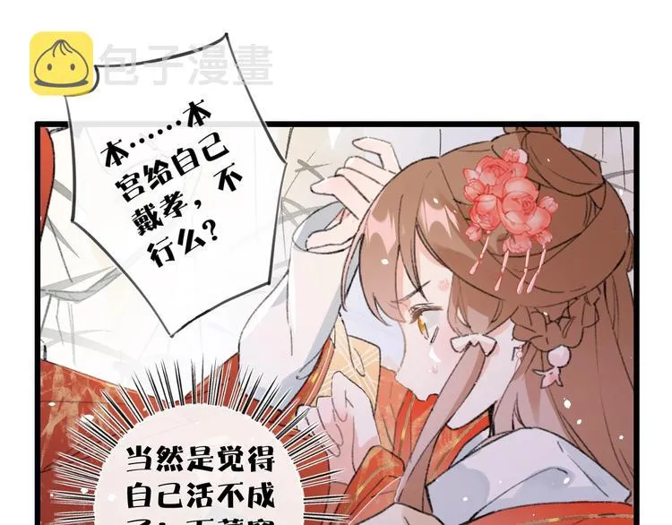 第2话 公主！你装晕被发现啦！ 第68页