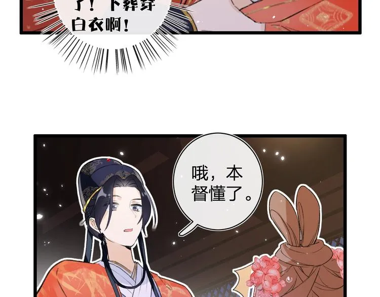第2话 公主！你装晕被发现啦！ 第69页