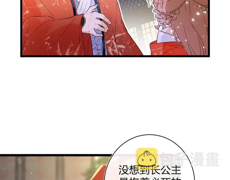 第2话 公主！你装晕被发现啦！ 第70页