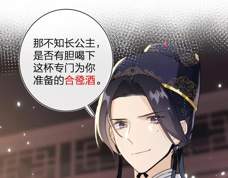 第2话 公主！你装晕被发现啦！ 第73页