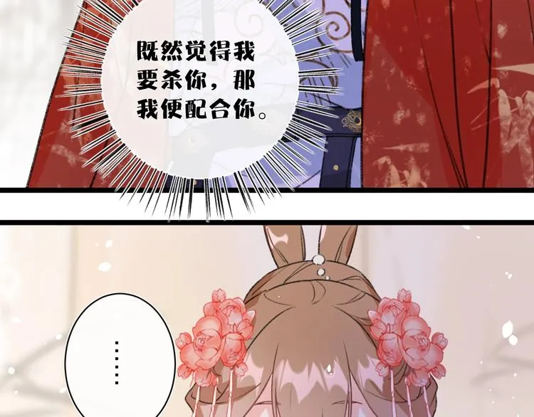 第2话 公主！你装晕被发现啦！ 第75页