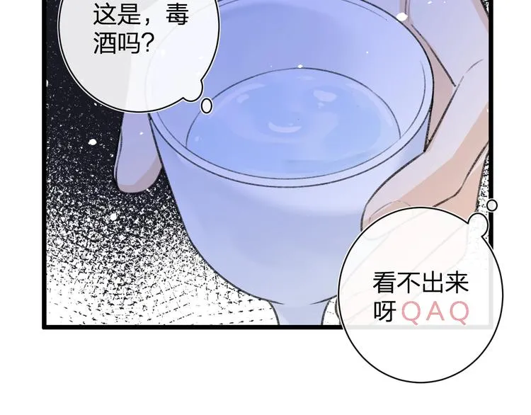 第2话 公主！你装晕被发现啦！ 第77页