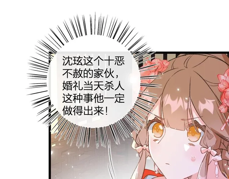 第2话 公主！你装晕被发现啦！ 第78页