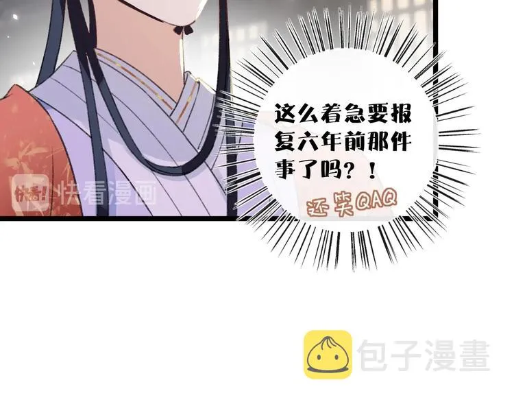 第2话 公主！你装晕被发现啦！ 第80页